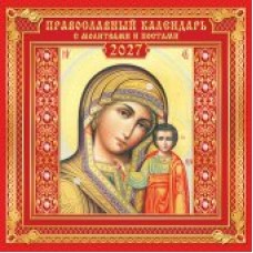 Календарь  На скрепке Иконы. 