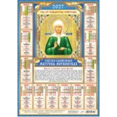 Календарь Листовой А2 Иконы. 