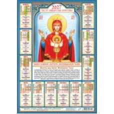 Календарь ПО-27-287 Иконы. Неупиваемая Чаша (на синем) 2027 г 420х594 мм