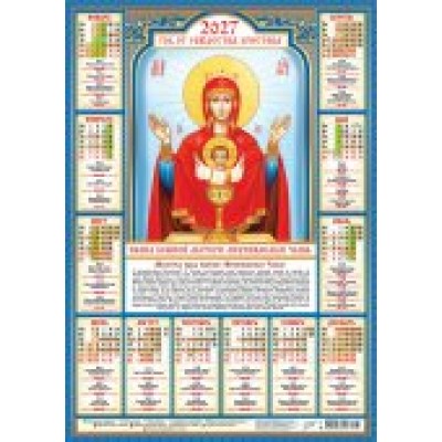 Календарь ПО-27-287 Иконы. Неупиваемая Чаша (на синем) 2027 г 420х594 мм