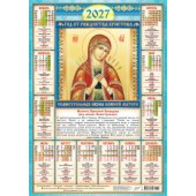 Календарь Листовой А2 Иконы. Семистрельная (на синем) 2027 г 420х594 мм