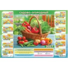 Календарь Листовой А2 Садово-огородный лунный календарь. Дачный набор (гориз.) 2027 г 420х594 мм