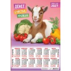 Календарь Листовой А2 Символ года. Урожайного года! (коллаж) 2027 г 420х594 мм
