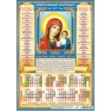 Календарь Листовой А3 Иконы. Казанская Икона Божией Матери (на синем) 2027 г 297х420 мм