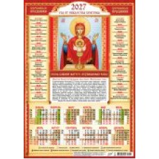 Календарь Листовой А3 Иконы. Неупиваемая Чаша 2027 г 297х420 мм