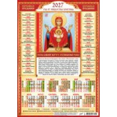Календарь Листовой А3 Иконы. Неупиваемая Чаша 2027 г 297х420 мм