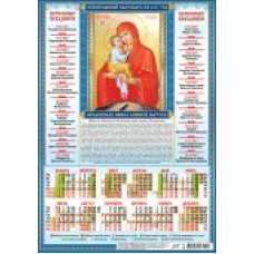 Календарь Листовой А3 Иконы. Почаевская Икона Божией Матери 2027 г 297х420 мм