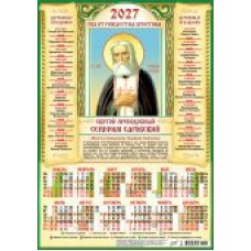 Календарь Листовой А3 Иконы. Серафим Саровский 2027 г 297х420 мм