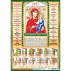 Календарь Листовой А3 Иконы. Смоленская Икона Божией Матери 2027 г 297х420 мм
