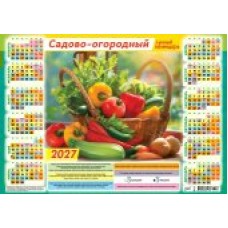 Календарь Листовой А3 Садово-огородный лунный календарь. Щедрый урожай (гориз.) 2027 г 297х420 мм