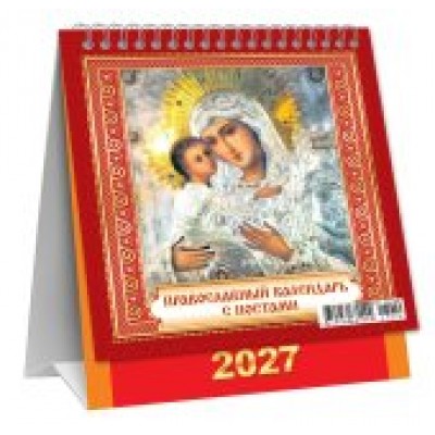 Календарь Домик вертикальный перекидной Иконы 