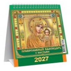 Календарь Домик вертикальный перекидной Иконы 