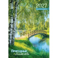 Календарь Ригель Природа. Природные богатства 2027 г 340х480 мм