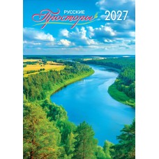 Календарь Ригель Природа. Русские просторы 2027 г 340х480 мм