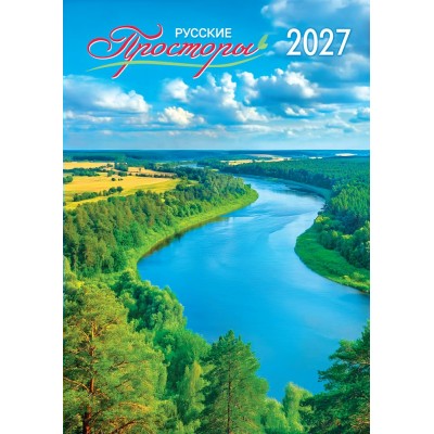 Календарь Ригель Природа. Русские просторы 2027 г 340х480 мм