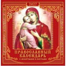 Календарь  На скрепке Иконы. 