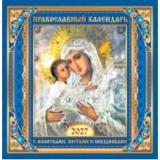 Календарь  На скрепке Иконы. 