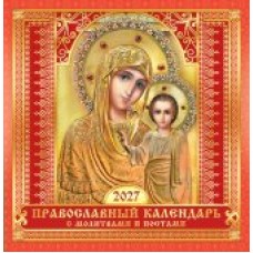 Календарь  На скрепке Иконы. 
