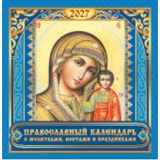 Календарь  На скрепке Иконы. 