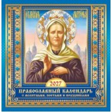 Календарь  На скрепке Иконы. 