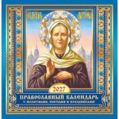 Календарь  На скрепке Иконы. 