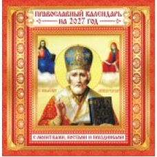 Календарь  На скрепке Иконы. 