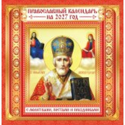 Календарь  На скрепке Иконы. 