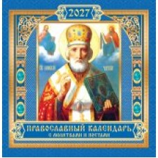 Календарь  На скрепке Иконы. 