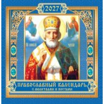 Календарь  На скрепке Иконы. 