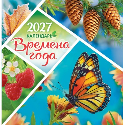 Календарь  На скрепке Природа. Времена года 2027 г 230х235 мм