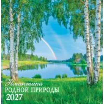 Календарь  На скрепке Природа. Романтика родной природы 2027 г 230х235 мм
