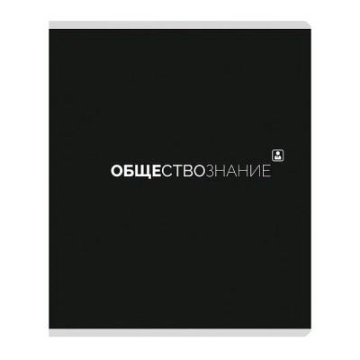 Тетрадь предметная Обществознание  48л.«Black classic» матовая лам,клетка Проф-Пресс