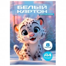 Картон белый 8л. ДЕТЁНЫШ ИРБИСА, в папке, двусторонний Проф-Пресс