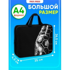 Папка с ручками А4 текстиль.,на молнии, БЕЛЫЙ МЯЧ, внут.карман, дизайн с фольгой,350х265x45мм. Проф-Пресс