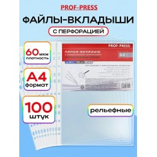 Папка файл с перфорацией А4 60мкм, 