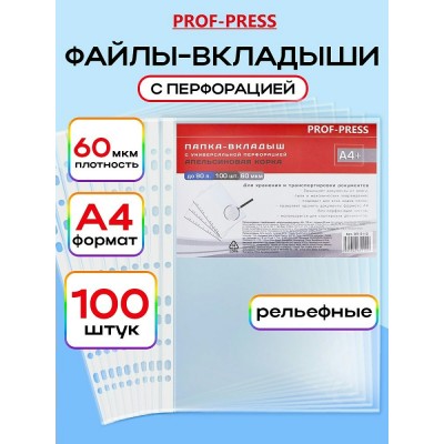 Папка файл с перфорацией А4 60мкм, 