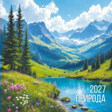 Календарь  на скрепке с курсором природа 2027 г 230х230 мм