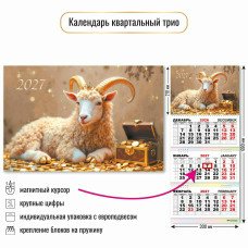 Календарь Квартальный с магнитным курсором символ года 2027 г 300х690 мм