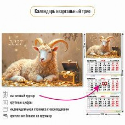Календарь Квартальный с магнитным курсором символ года 2027 г 300х690 мм