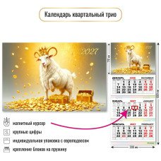 Календарь Квартальный с магнитным курсором символ года 2027 г 300х690 мм