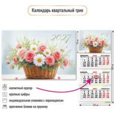 Календарь Квартальный с магнитным курсором цветы 2027 г 300х690 мм