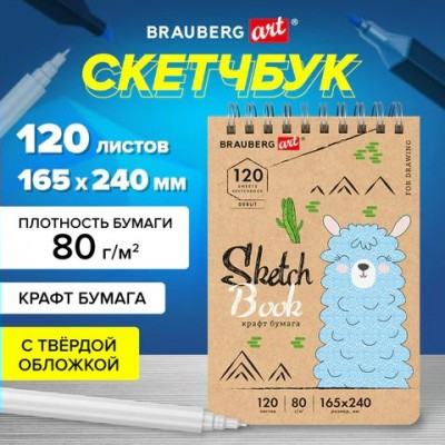 Скетчбук 165*240мм. спираль крафт-бумага 80 г/м2, 120 л., твердая обложка, Brauberg