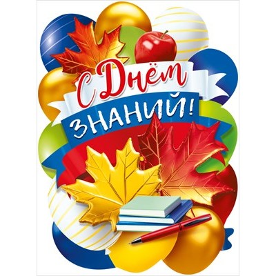 Плакат  
