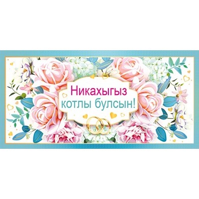 Конверт для денег  