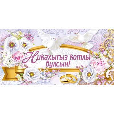 Конверт для денег 