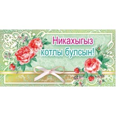 Конверт для денег  