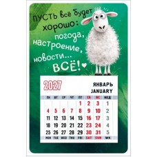 Календарь Магнитый отрывной 