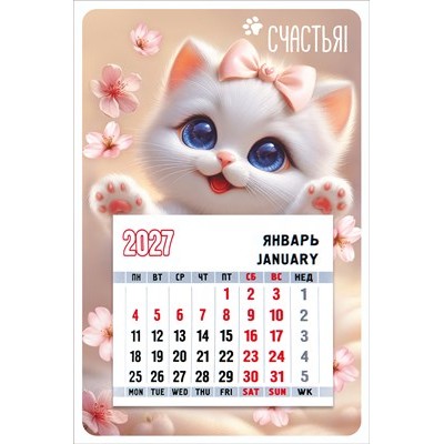 Календарь Магнитый отрывной 