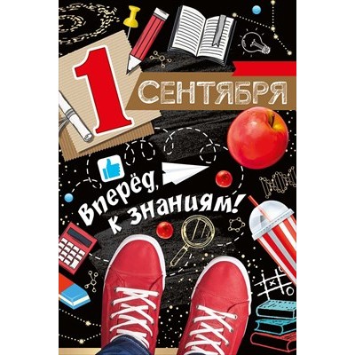 Открытка  
