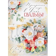Открытка  